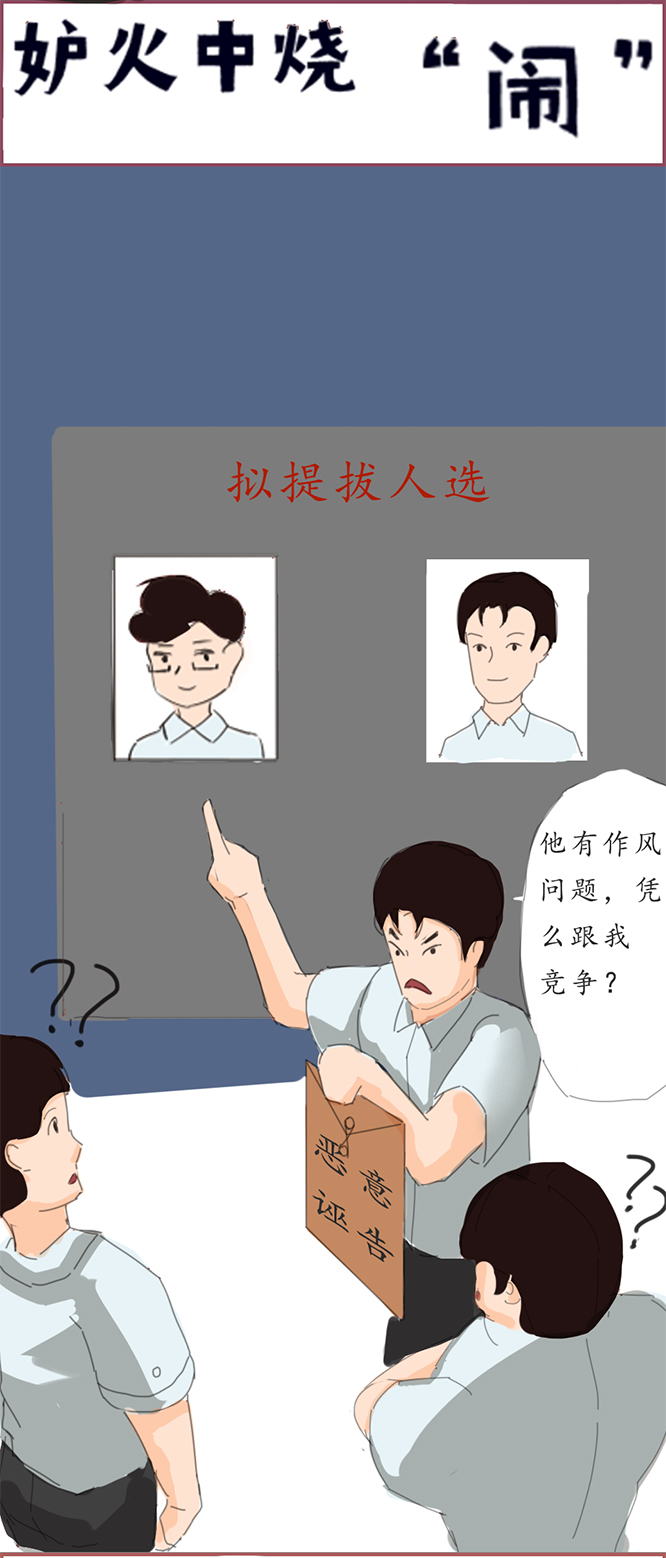 漫画 换届选举,这些行为要不得