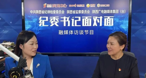 【纪委书记面对面】第（125）期·西安市鄠邑区纪委监委：扬画乡清风 解急难愁盼 全力护航高质量发展